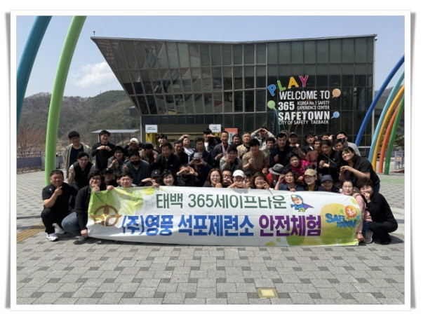 rehi5. 한국안전체험관, ㈜영풍 석포제련소 임직원 대상 안전 프로그램 성료.jpeg