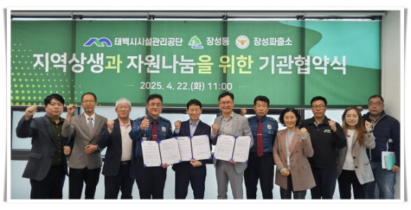rehi5. 태백시시설관리공단-장성동 행정복지센터-장성파출소, 지역상생을 위한 업무협약 체결.jpg