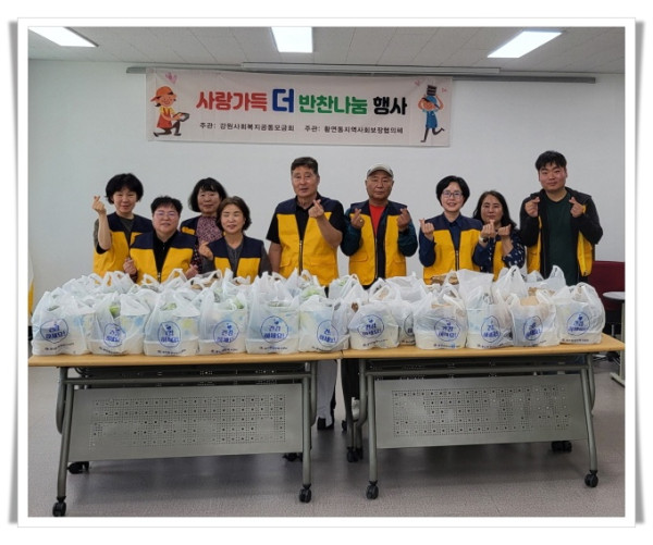 rehi4. 황연동 지역사회보장협의체, 