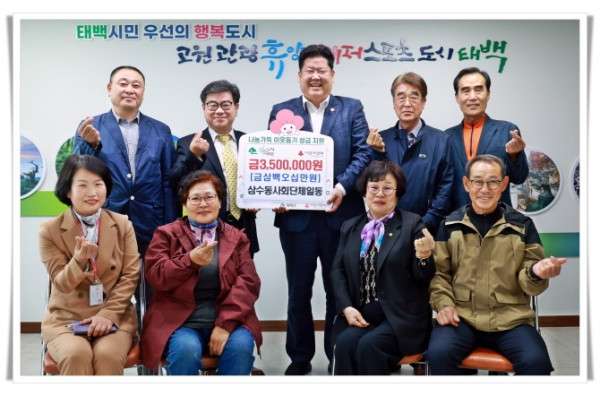 rehi3. 삼수동 사회단체 일동, 태백시에 영남지역 산불 피해복구 성금 350만 원 기부.JPG