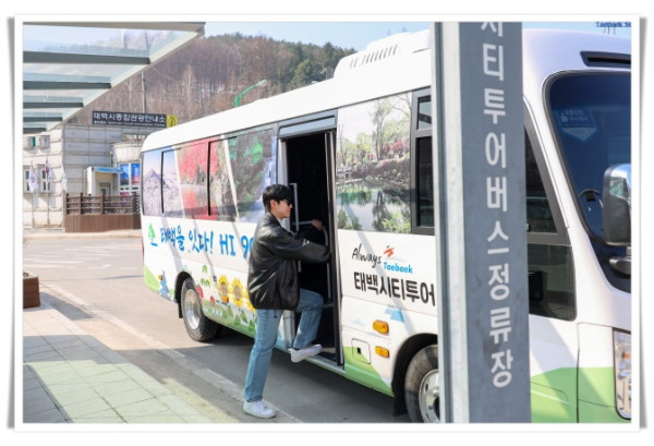rehi1. 태백시  관광 시티투어버스 운행 재개.JPG