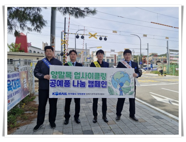 rehi동해기관차 승무사업소 철도교통안전 캠페인 시행.jpg