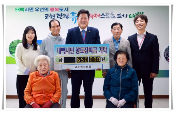 rehi3. 고운정경로당, 태백시에 향토장학금 65만 원 기탁.JPG