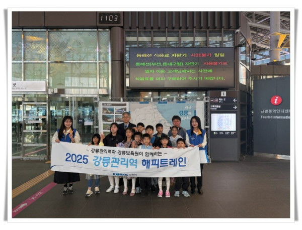 rehi강릉역 해피트레인.jpg