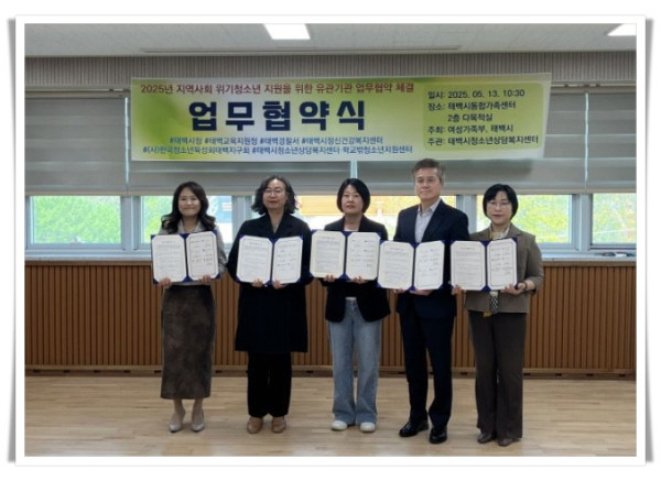 rehi3. 태백시청소년상담복지센터 등 유관기관, 위기청소년 지원을 위한 업무협약 체결.JPG