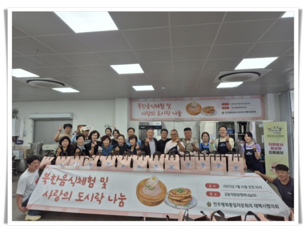 rehi2. 민주평화통일자문회의 태백시협의회, 북한음식 체험 및 도시락 전달로 평화와 나눔 메시지 전파.JPG