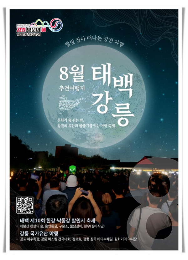 rehi3. ‘2025~2026 강원 방문의 해’ 8월의 추천 여행지  태백 선정.jpg