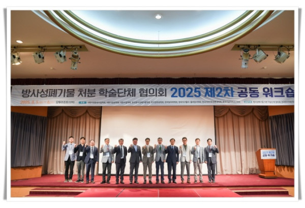 rehi조성돈 한국원자력환경공단 이사장(오른쪽 다섯번째)과 학술단체 전문가들이 방사성폐기물 처분 학술단체 협의회 2025 제2차 공동 워크숍에서 단체사진을 촬영하고 있다..jpg