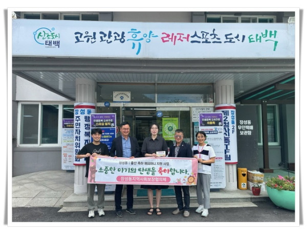 1112hi5. 장성동지역사회보장협의체, 출산 축하 해피머니 지원사업 추진.jpg