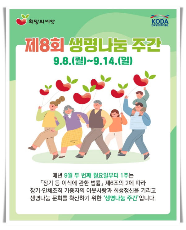 1112hi4. 태백시, 생명나눔 주간 ‘생명나눔 희망의씨앗’ 캠페인 추진 (1).jpg