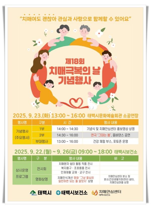 1112hi3. 태백시, 제18회 치매극복의 날 기념행사 개최.jpg