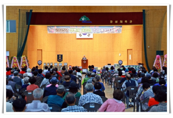 11121. 2025년 태백시 어르신 건강 체육대회 성료.JPG