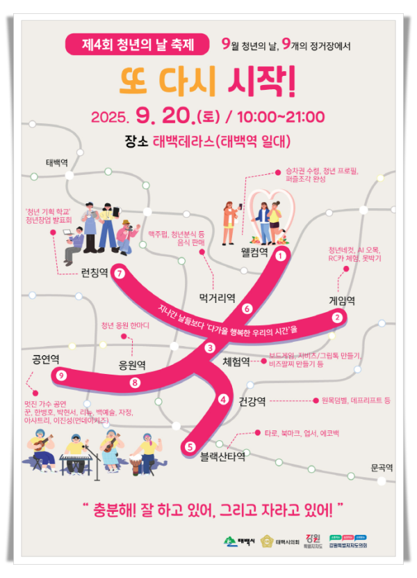 11인1. ‘또 다시 시작’ 2025년 청년의 날, 청년주간 개막.png