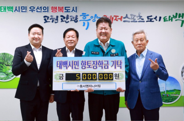 7. ㈜동서엔지니어링, 인재육성 장학금 5백만 원 기탁.JPG