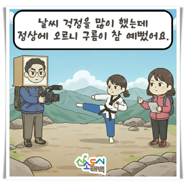 11인4. 태백시, ‘AI 인스타툰’ 정기 연재 (1).png